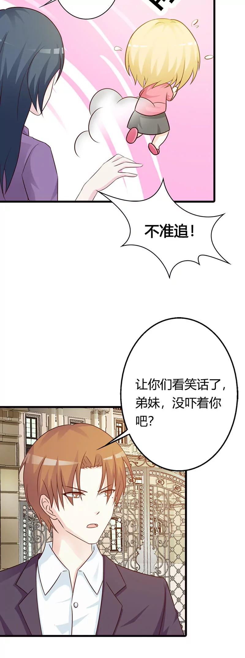 《帝豪老公撩上瘾》一家人不说两家话 第23页
