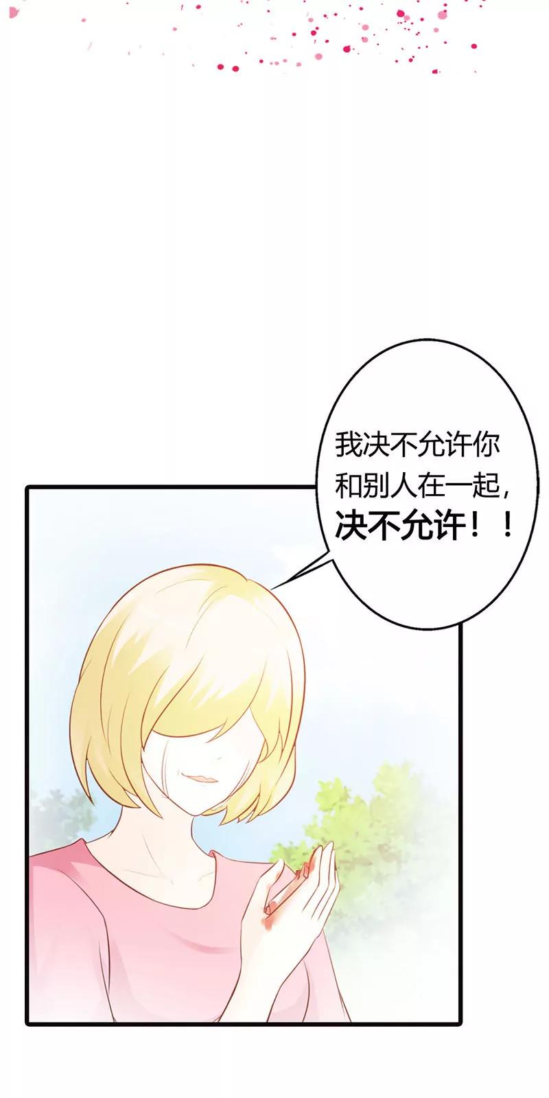 《帝豪老公撩上瘾》一家人不说两家话 第28页