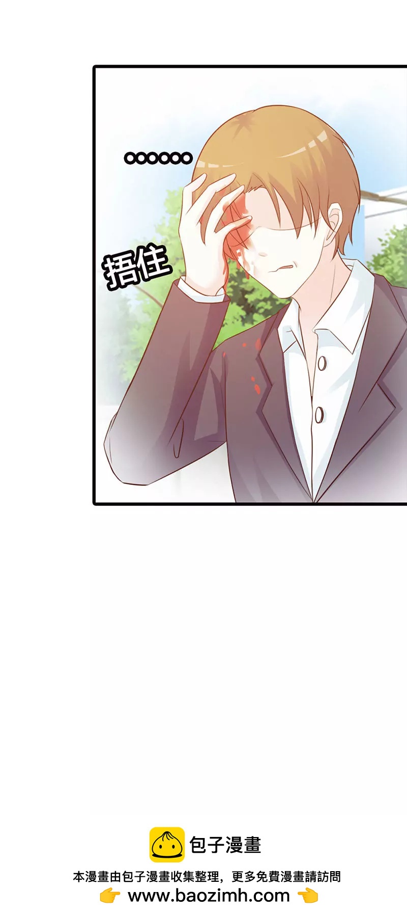 《帝豪老公撩上瘾》一家人不说两家话 第29页