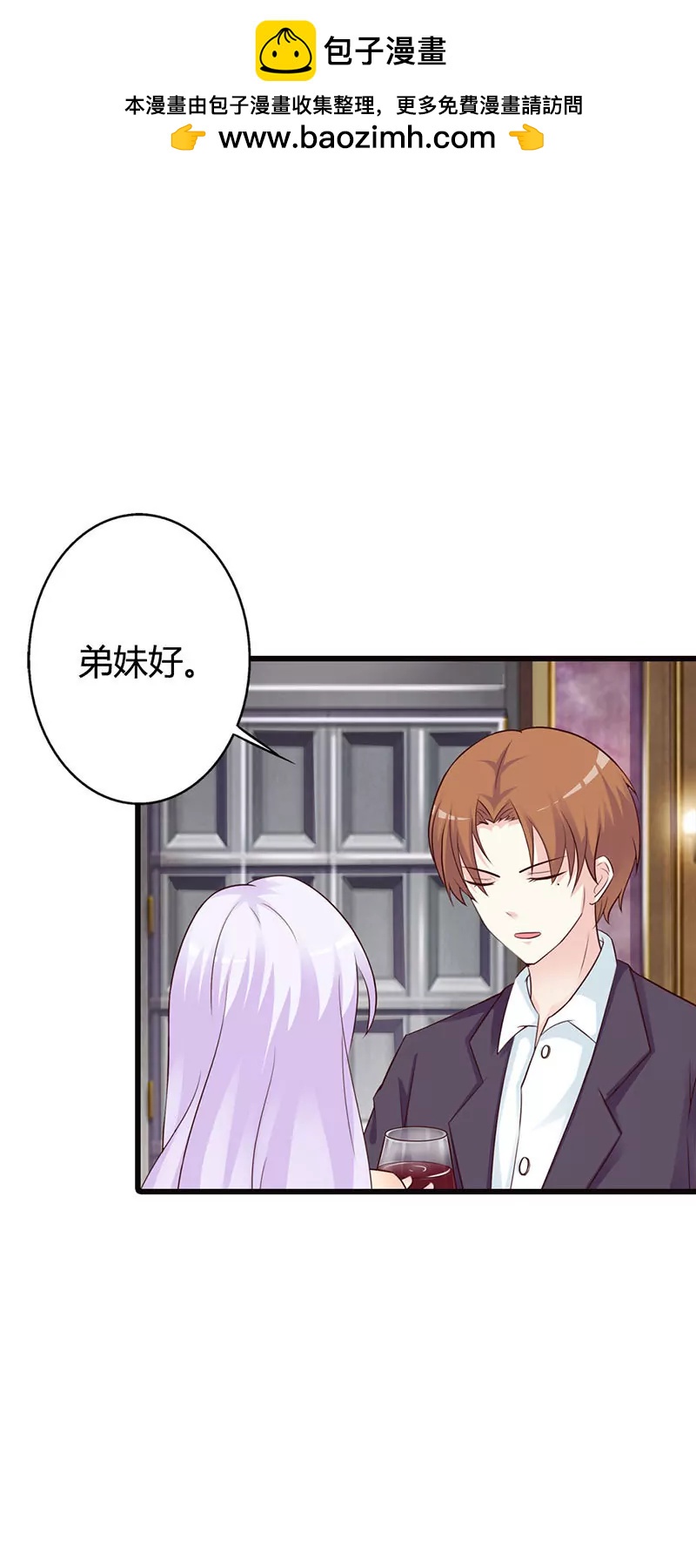 《帝豪老公撩上瘾》一家人不说两家话 第2页