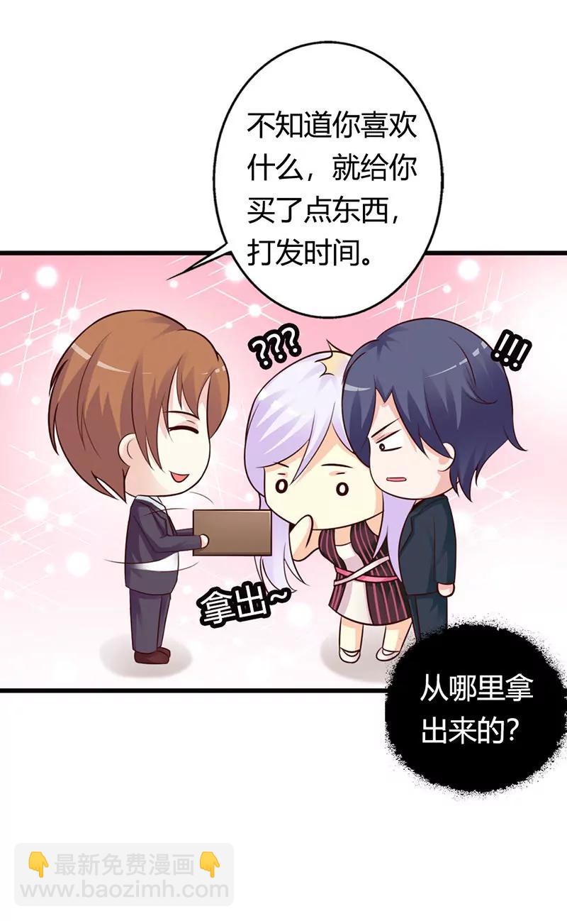 《帝豪老公撩上瘾》一家人不说两家话 第4页