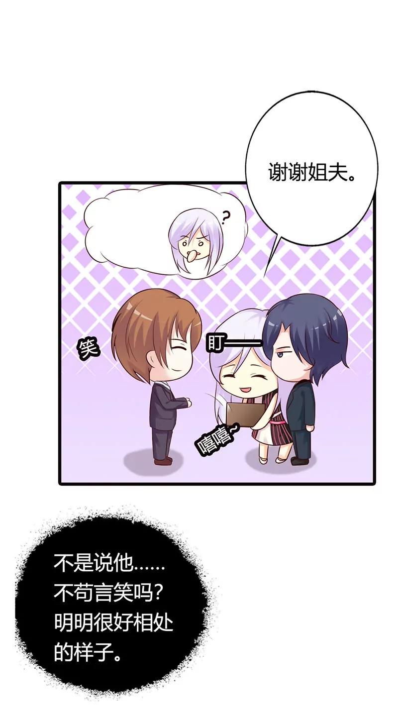 《帝豪老公撩上瘾》一家人不说两家话 第5页