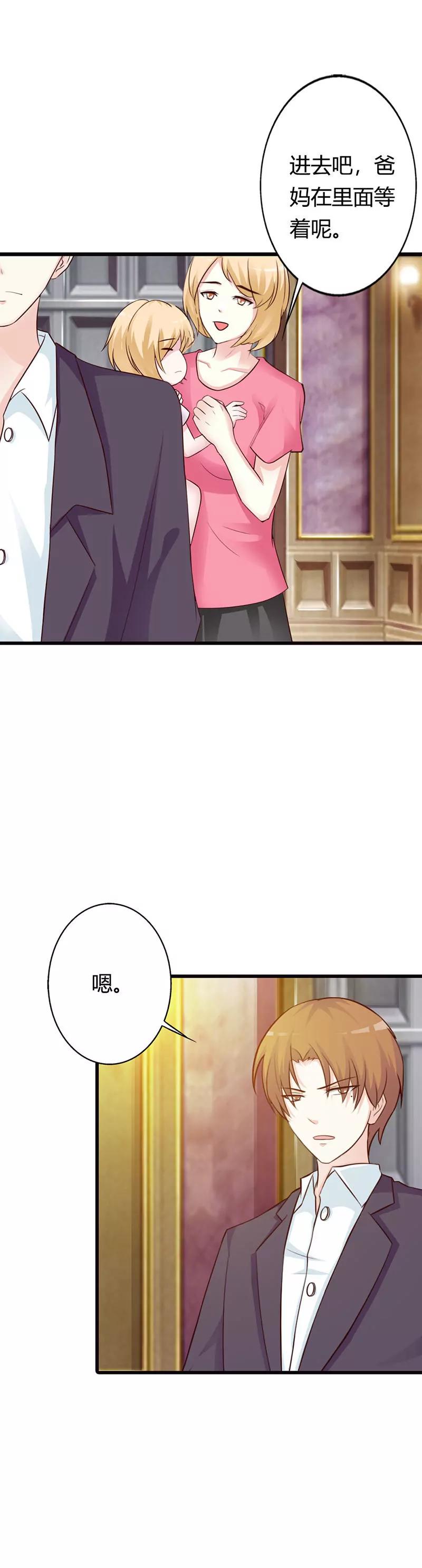 《帝豪老公撩上瘾》一家人不说两家话 第6页