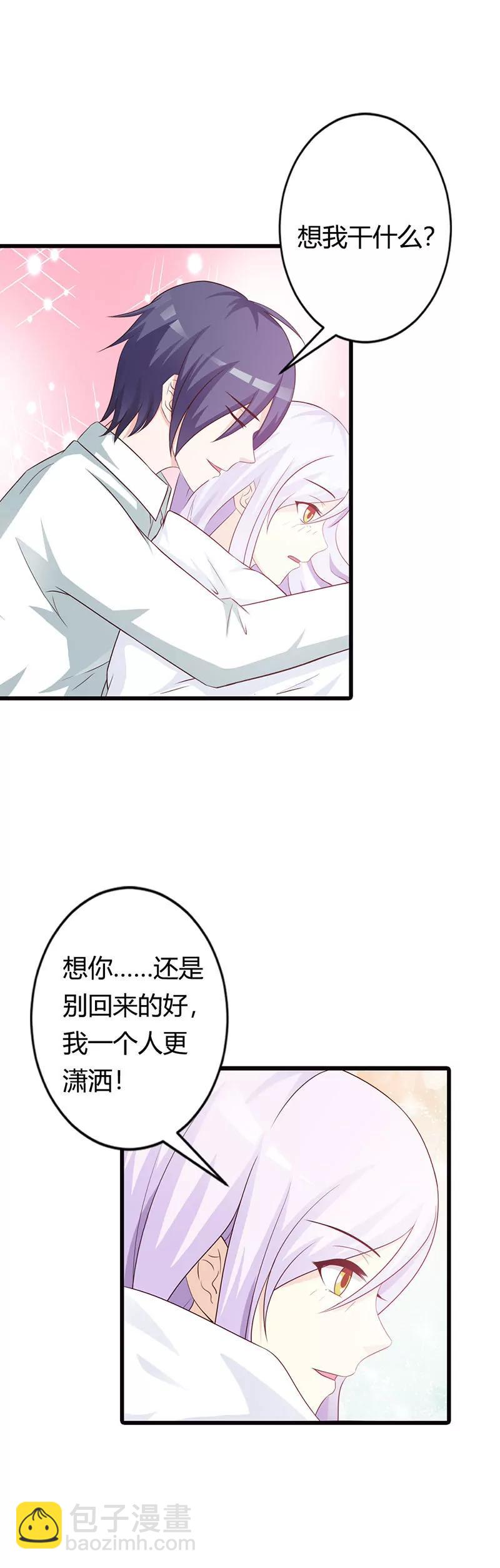 《帝豪老公撩上瘾》有他就够了 第10页