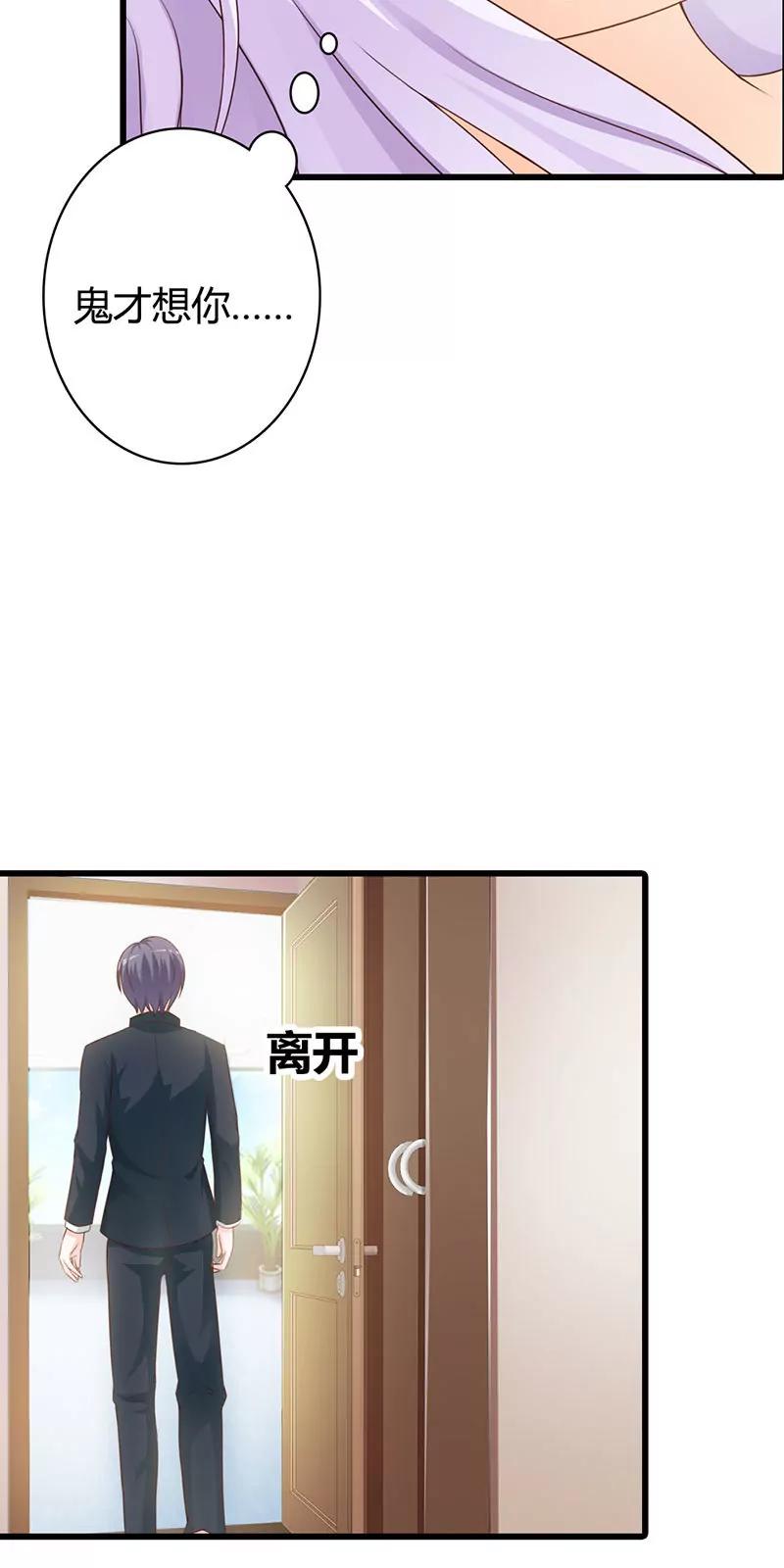 《帝豪老公撩上瘾》有他就够了 第17页