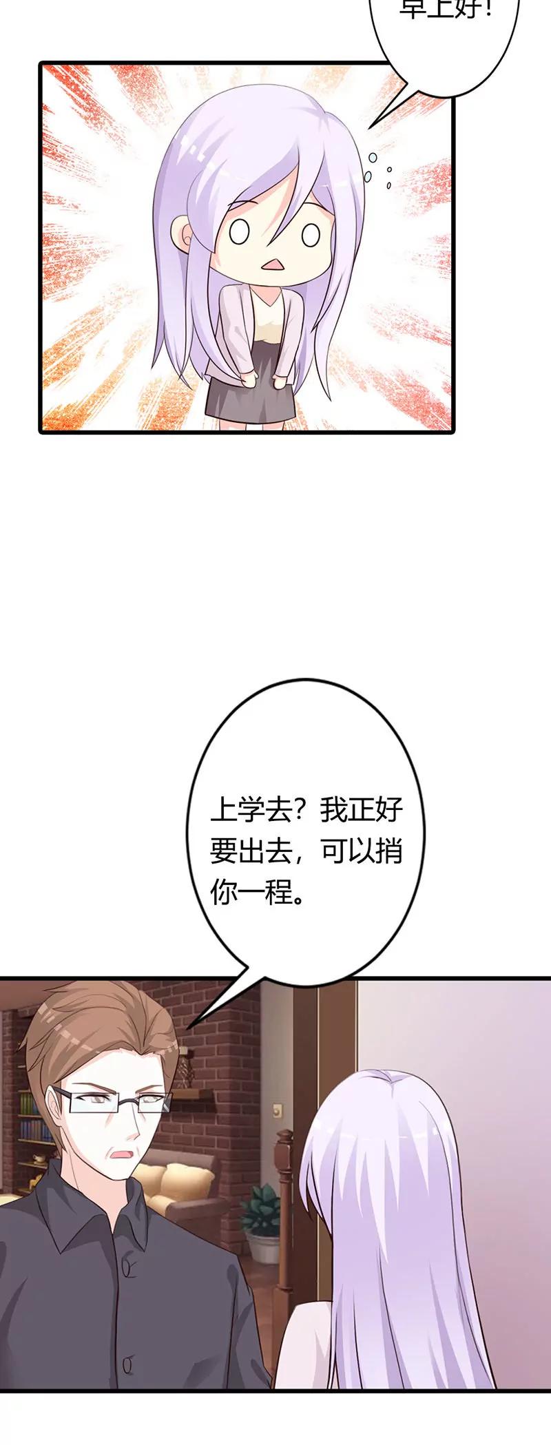 《帝豪老公撩上瘾》有他就够了 第21页