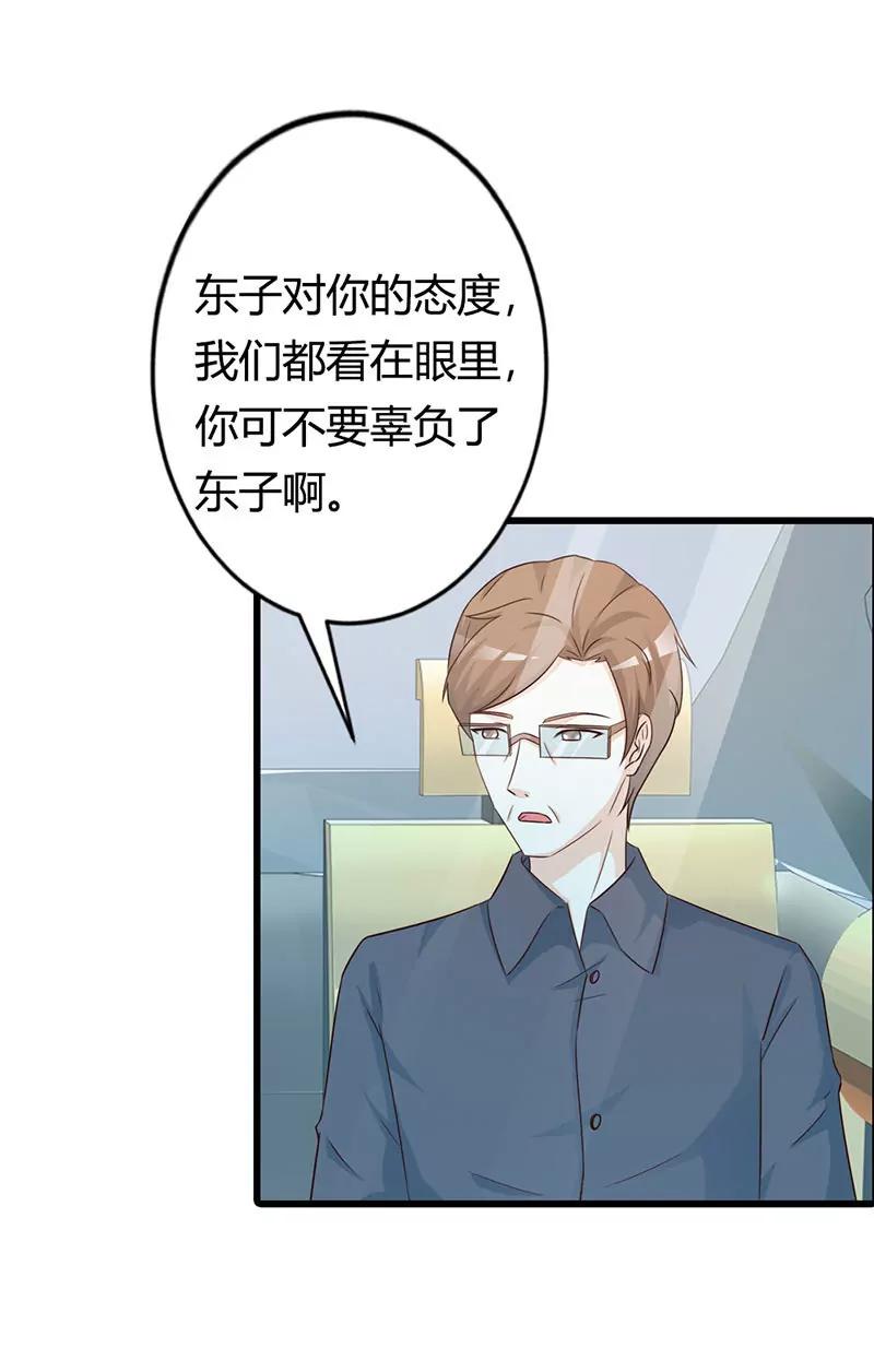 《帝豪老公撩上瘾》有他就够了 第25页
