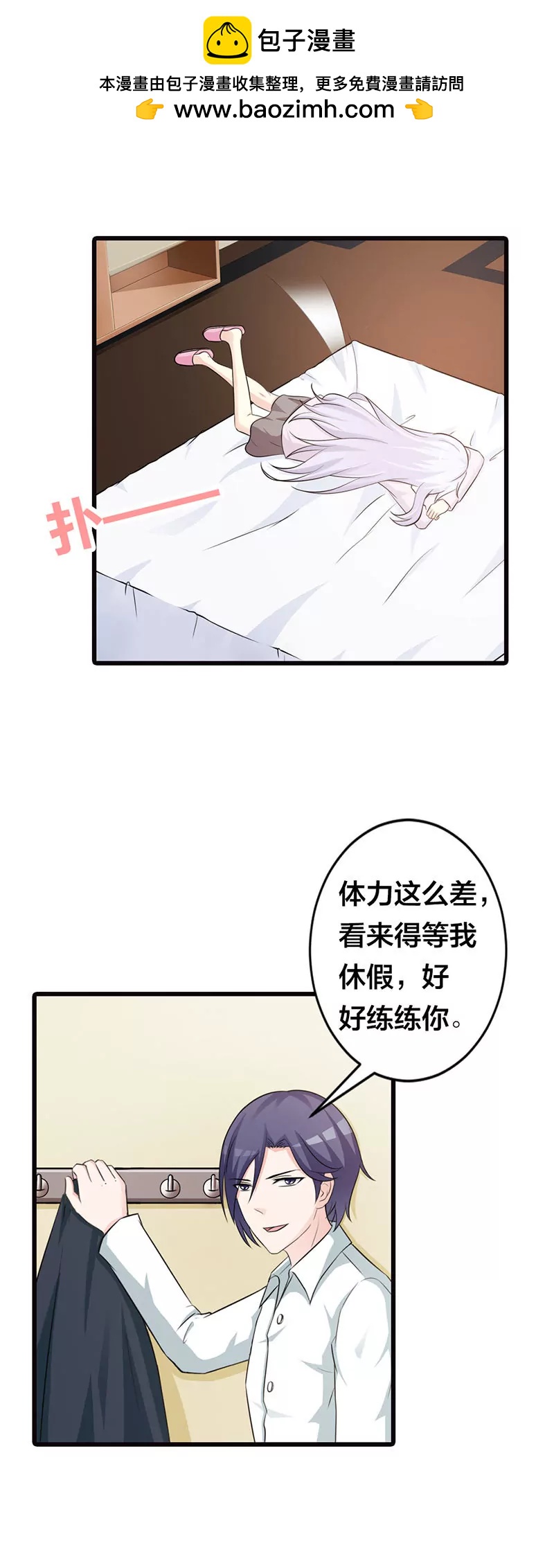 《帝豪老公撩上瘾》有他就够了 第2页