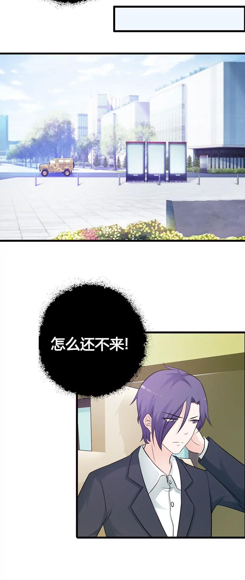 《帝豪老公撩上瘾》陪着我就好 第12页