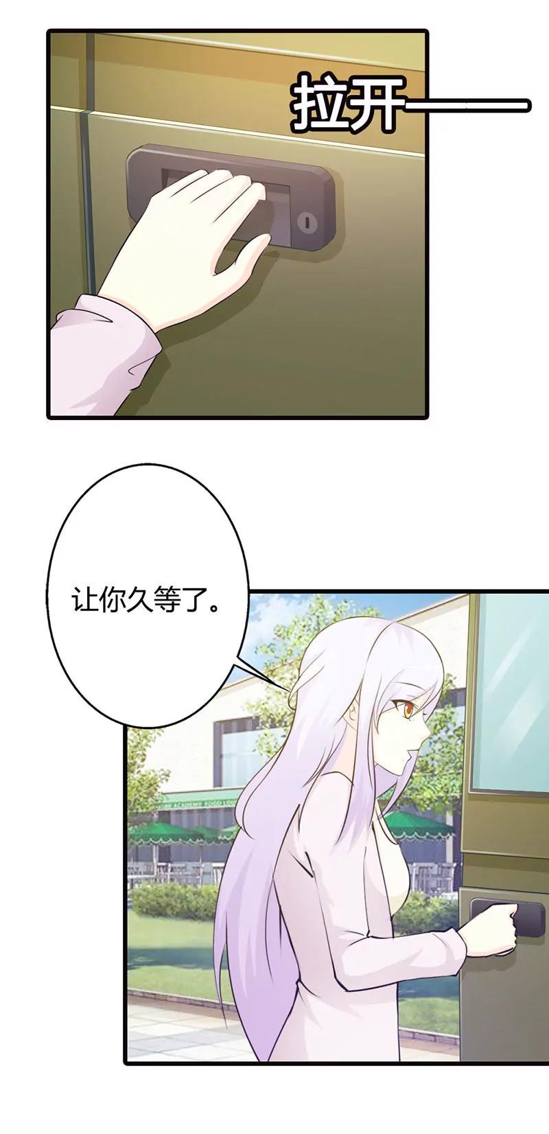 《帝豪老公撩上瘾》陪着我就好 第13页