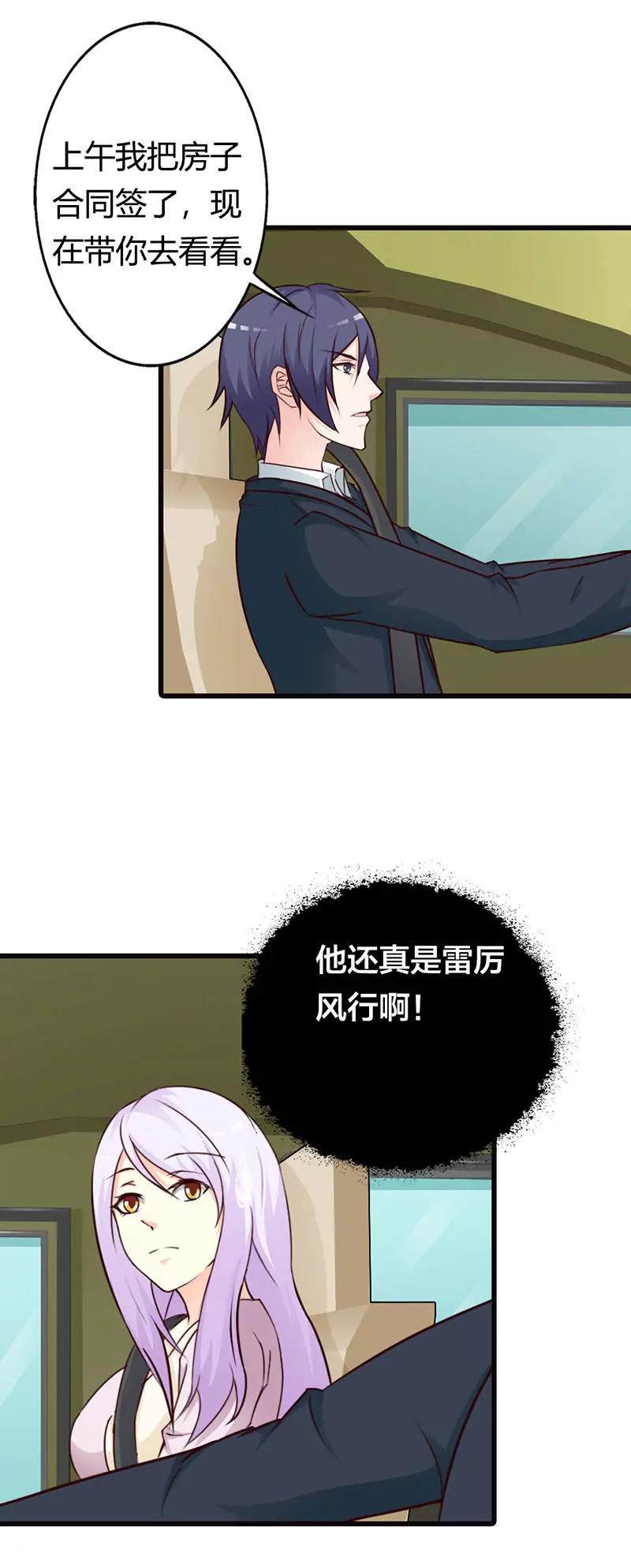 《帝豪老公撩上瘾》陪着我就好 第15页