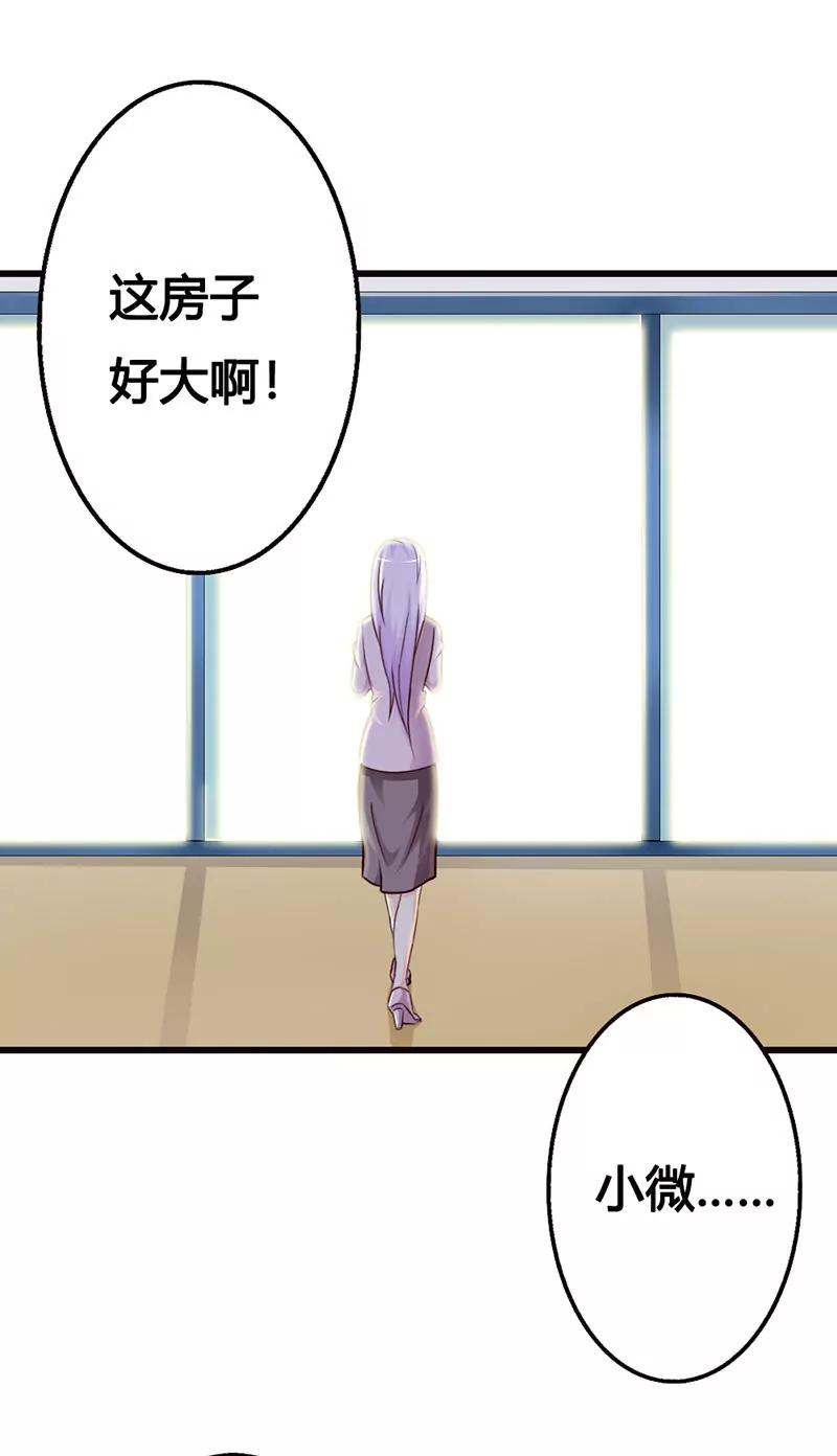 《帝豪老公撩上瘾》陪着我就好 第16页