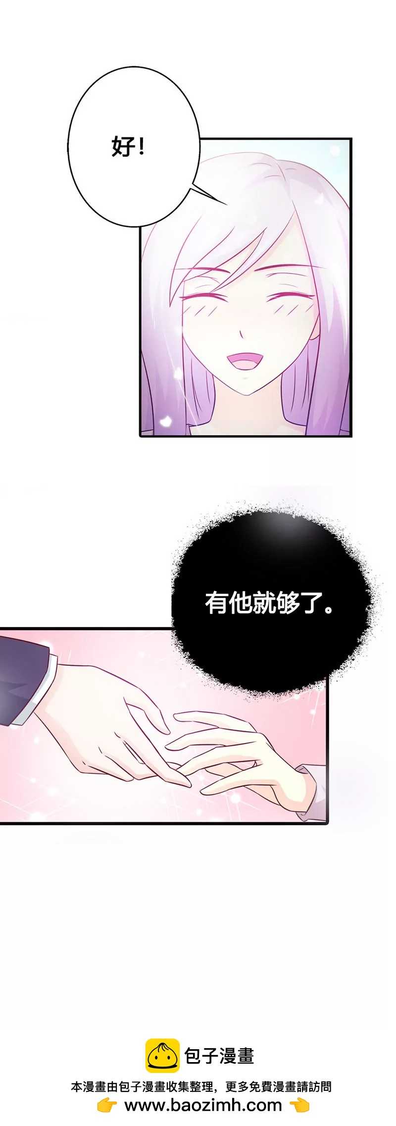 《帝豪老公撩上瘾》陪着我就好 第19页