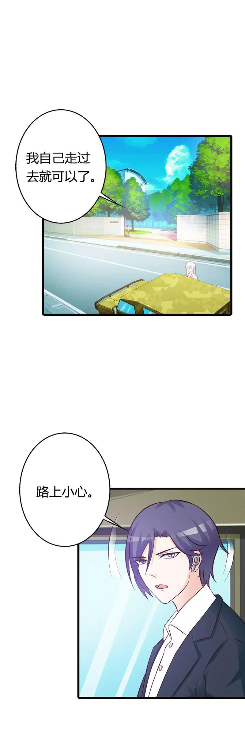 《帝豪老公撩上瘾》陪着我就好 第3页