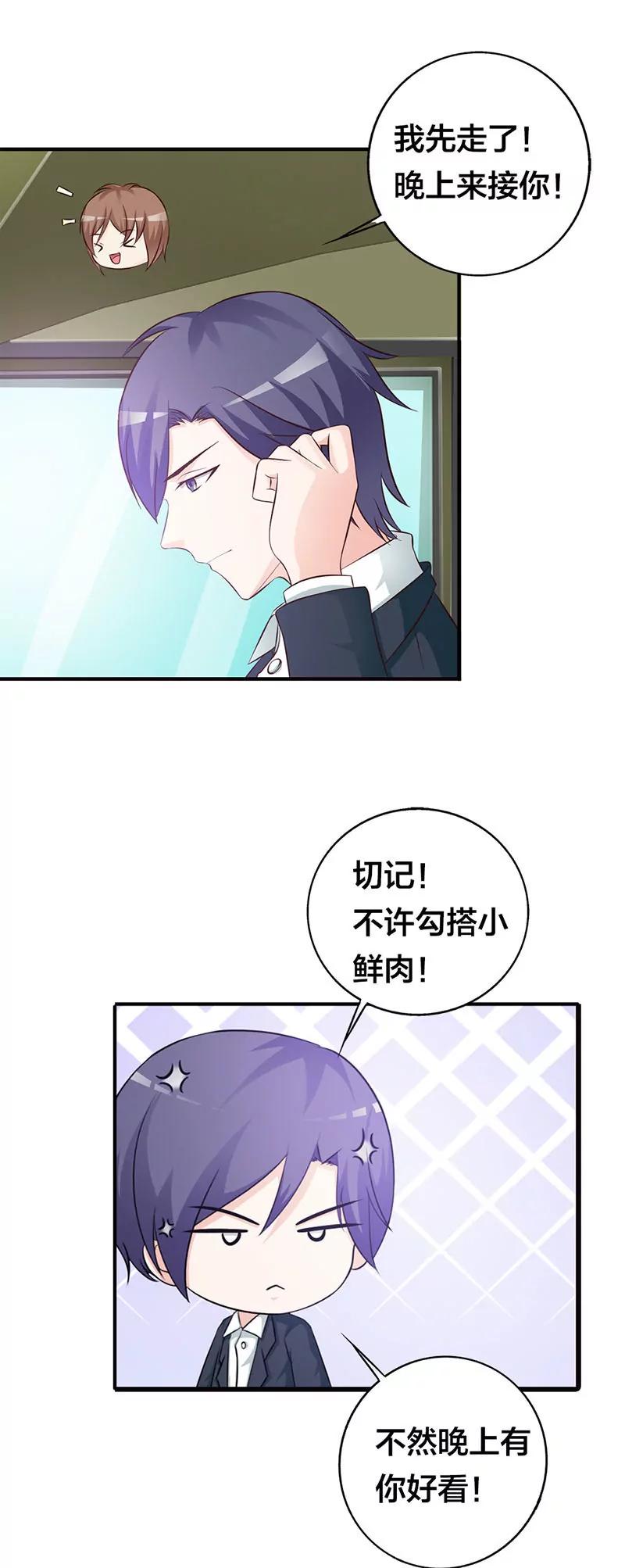 《帝豪老公撩上瘾》陪着我就好 第4页