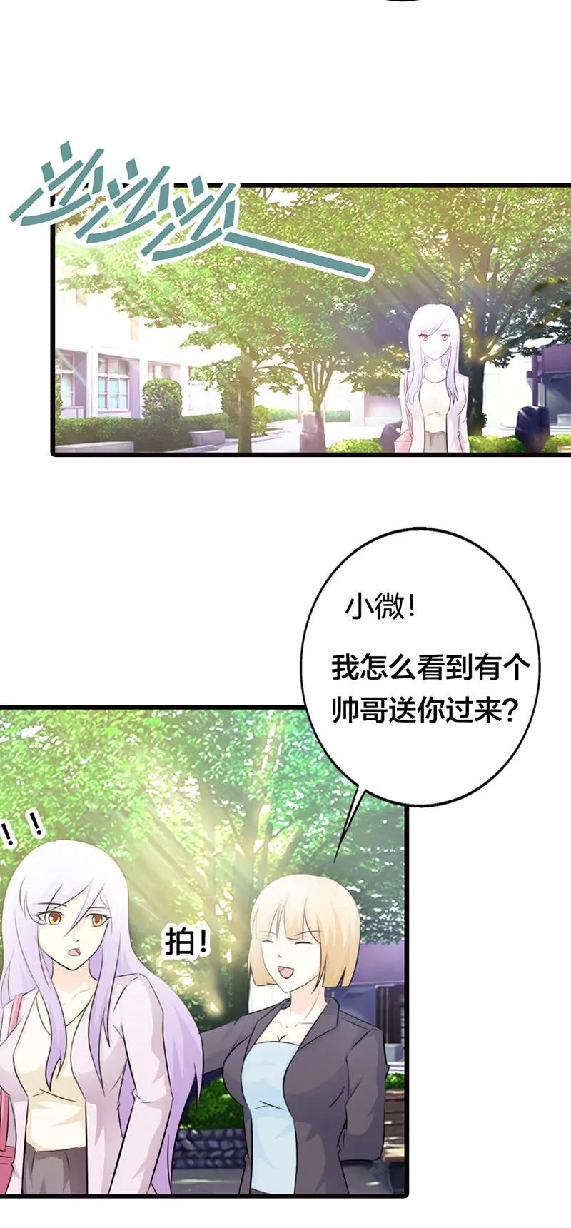 《帝豪老公撩上瘾》陪着我就好 第5页