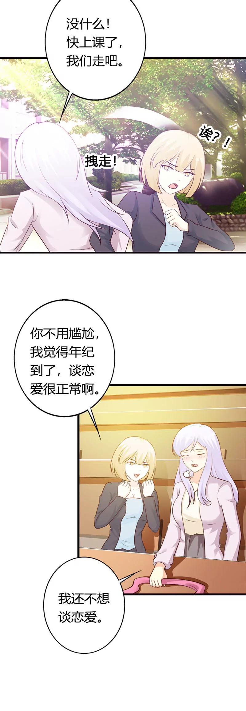 《帝豪老公撩上瘾》陪着我就好 第8页