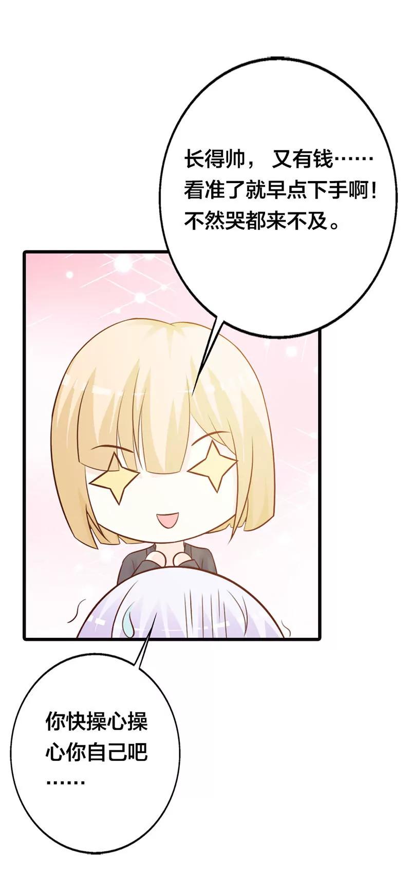 《帝豪老公撩上瘾》陪着我就好 第9页
