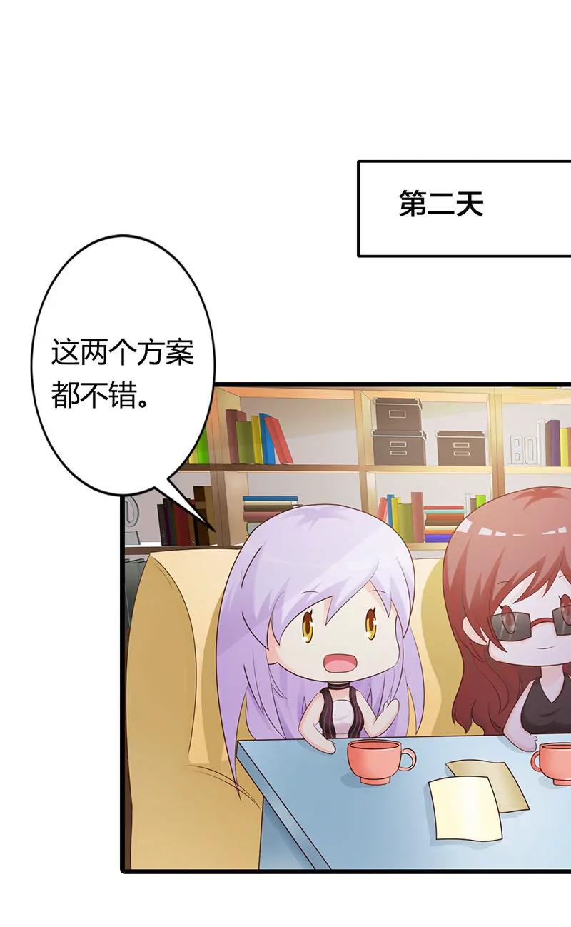 《帝豪老公撩上瘾》还真是个小孩子呢 第11页