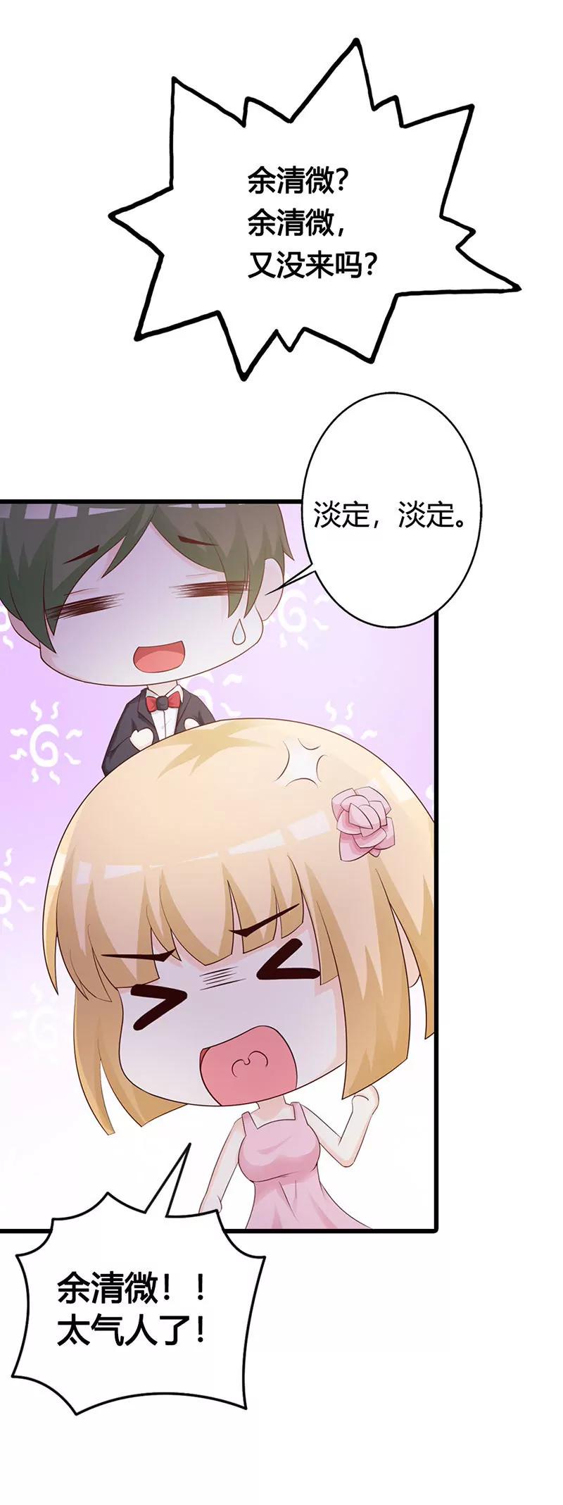 《帝豪老公撩上瘾》还真是个小孩子呢 第12页