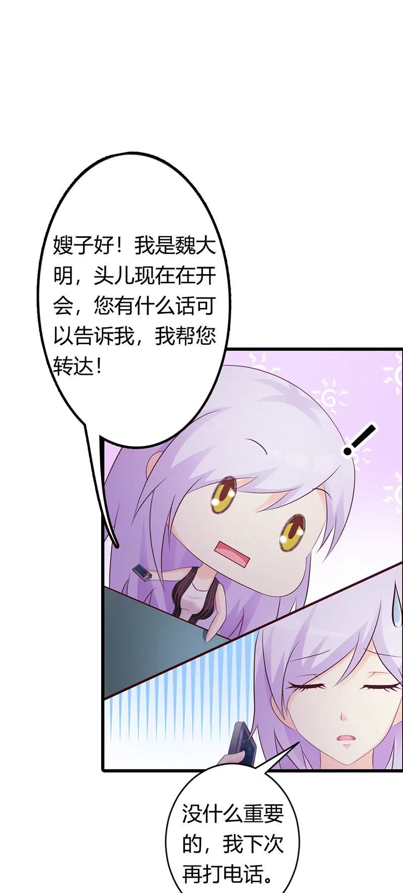 《帝豪老公撩上瘾》还真是个小孩子呢 第17页