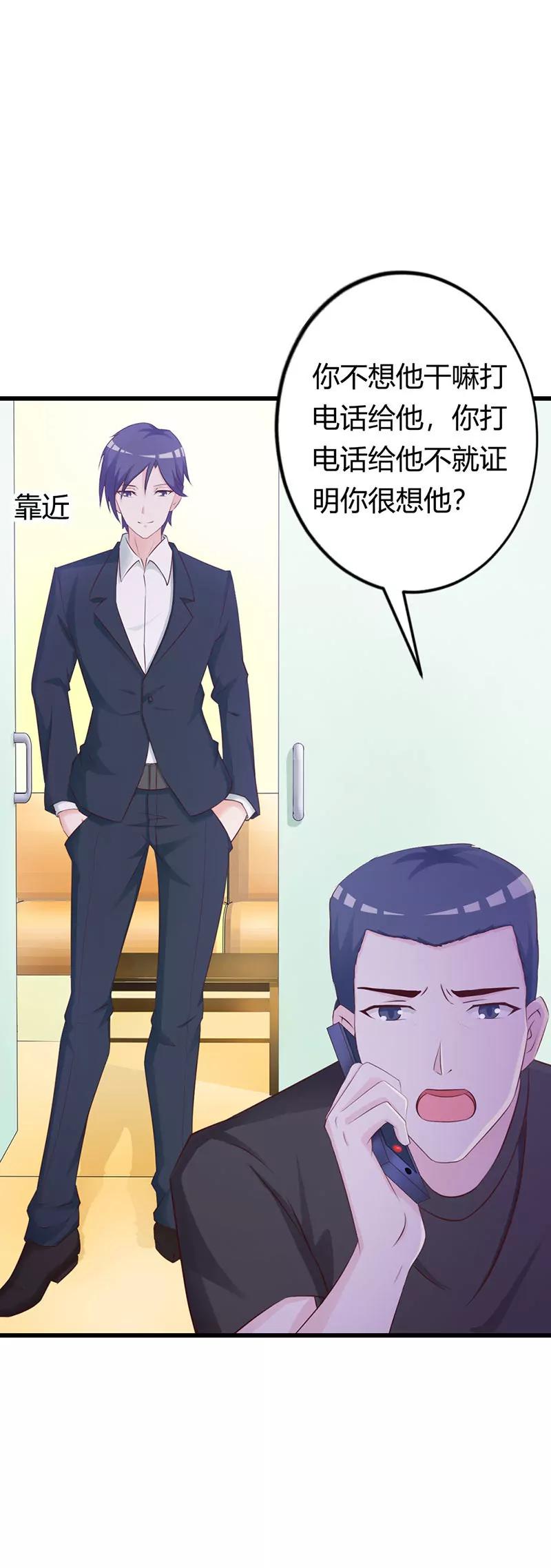 《帝豪老公撩上瘾》还真是个小孩子呢 第19页