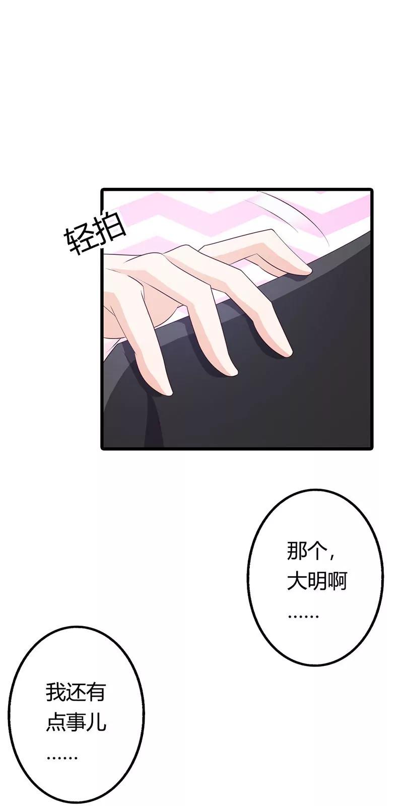 《帝豪老公撩上瘾》还真是个小孩子呢 第20页