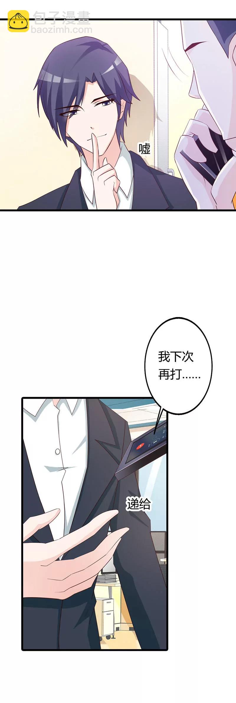 《帝豪老公撩上瘾》还真是个小孩子呢 第21页
