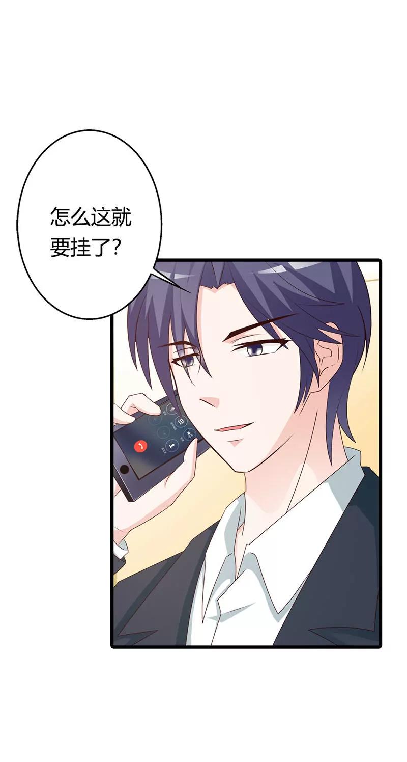 《帝豪老公撩上瘾》还真是个小孩子呢 第22页
