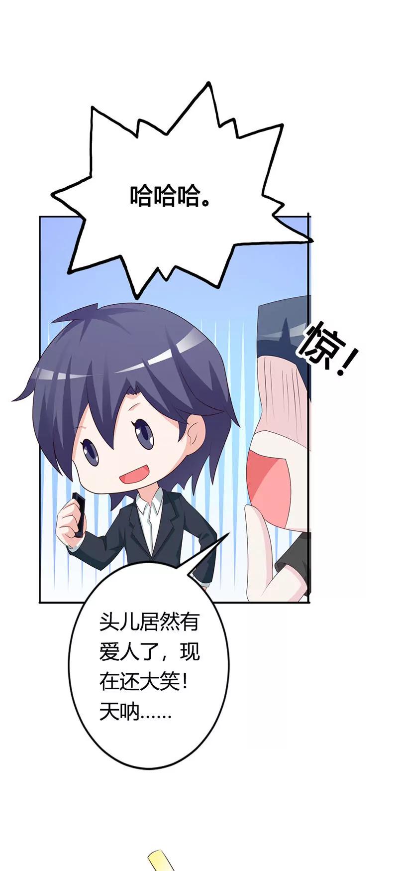 《帝豪老公撩上瘾》还真是个小孩子呢 第23页