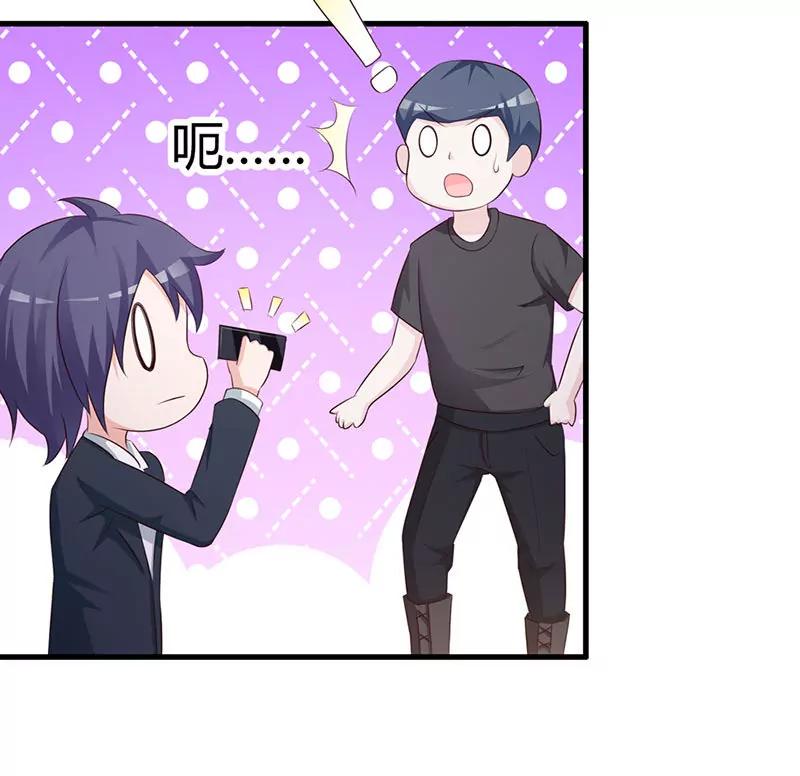 《帝豪老公撩上瘾》还真是个小孩子呢 第24页