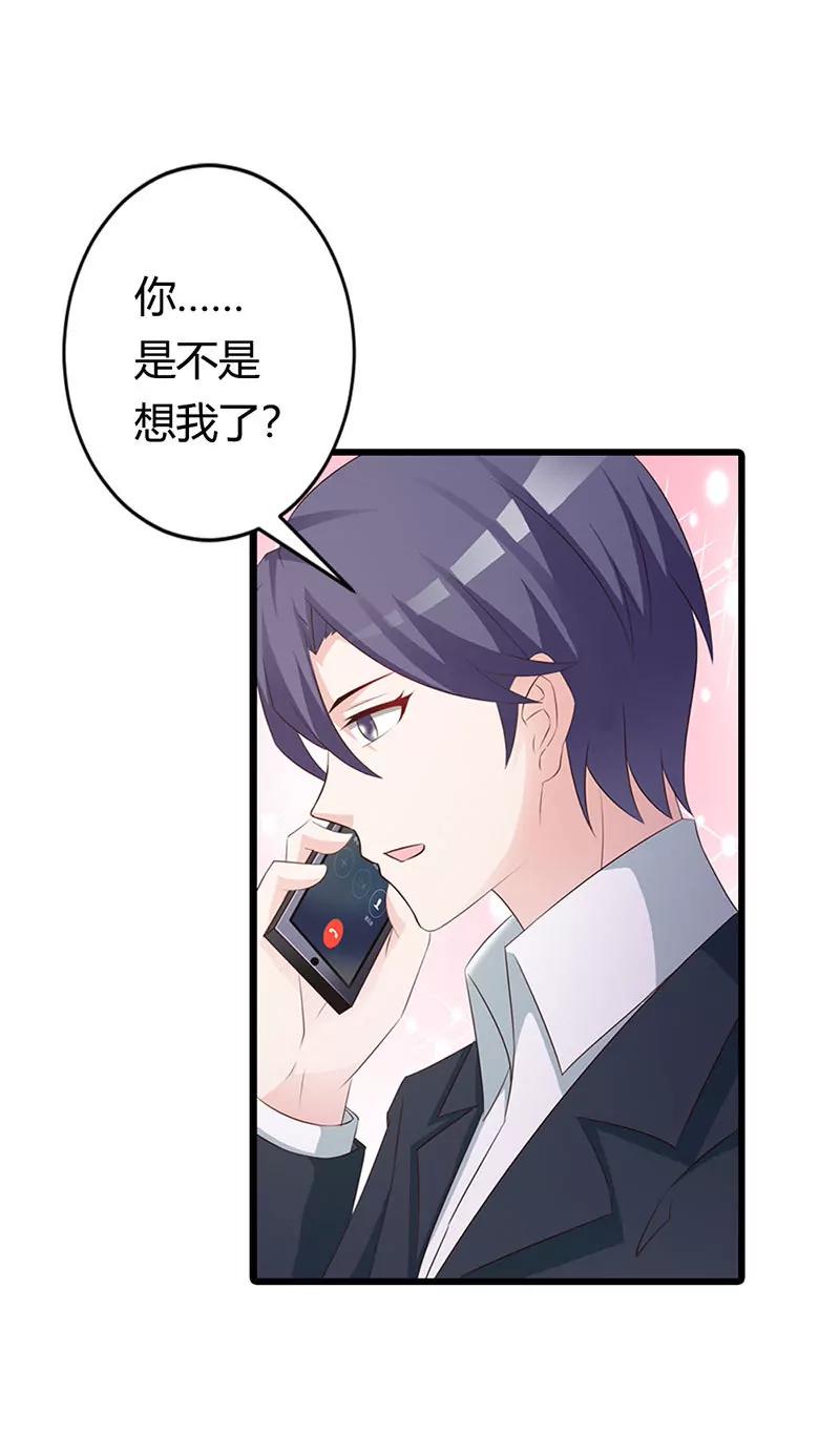 《帝豪老公撩上瘾》还真是个小孩子呢 第25页