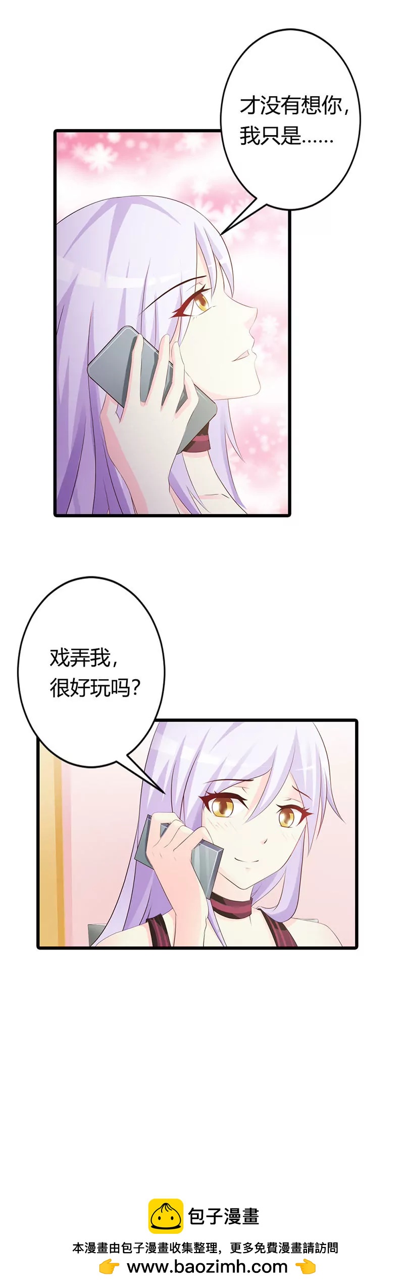 《帝豪老公撩上瘾》还真是个小孩子呢 第26页