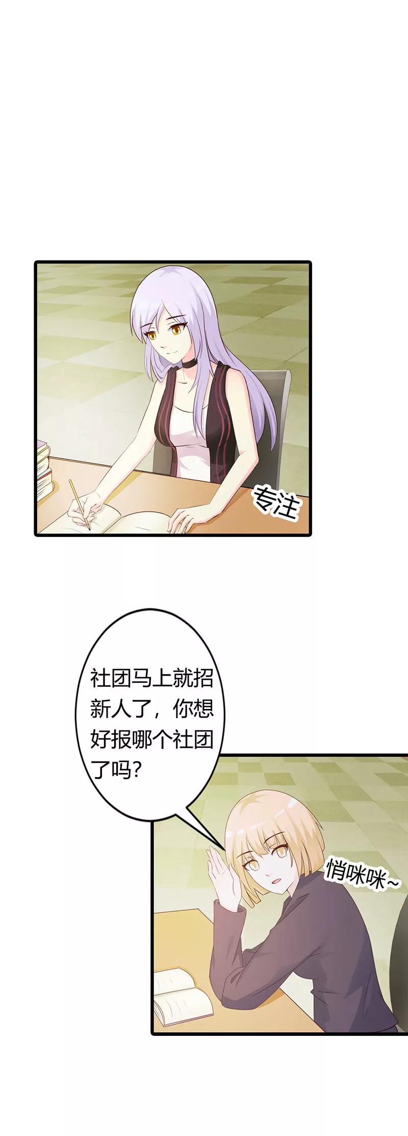 《帝豪老公撩上瘾》还真是个小孩子呢 第3页