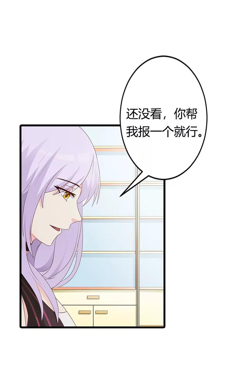 《帝豪老公撩上瘾》还真是个小孩子呢 第4页