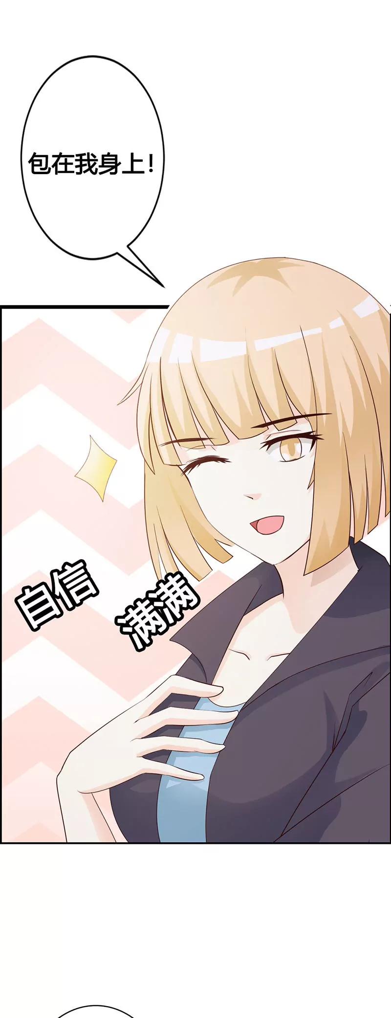 《帝豪老公撩上瘾》还真是个小孩子呢 第5页