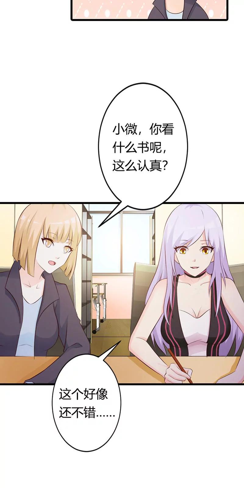 《帝豪老公撩上瘾》还真是个小孩子呢 第7页