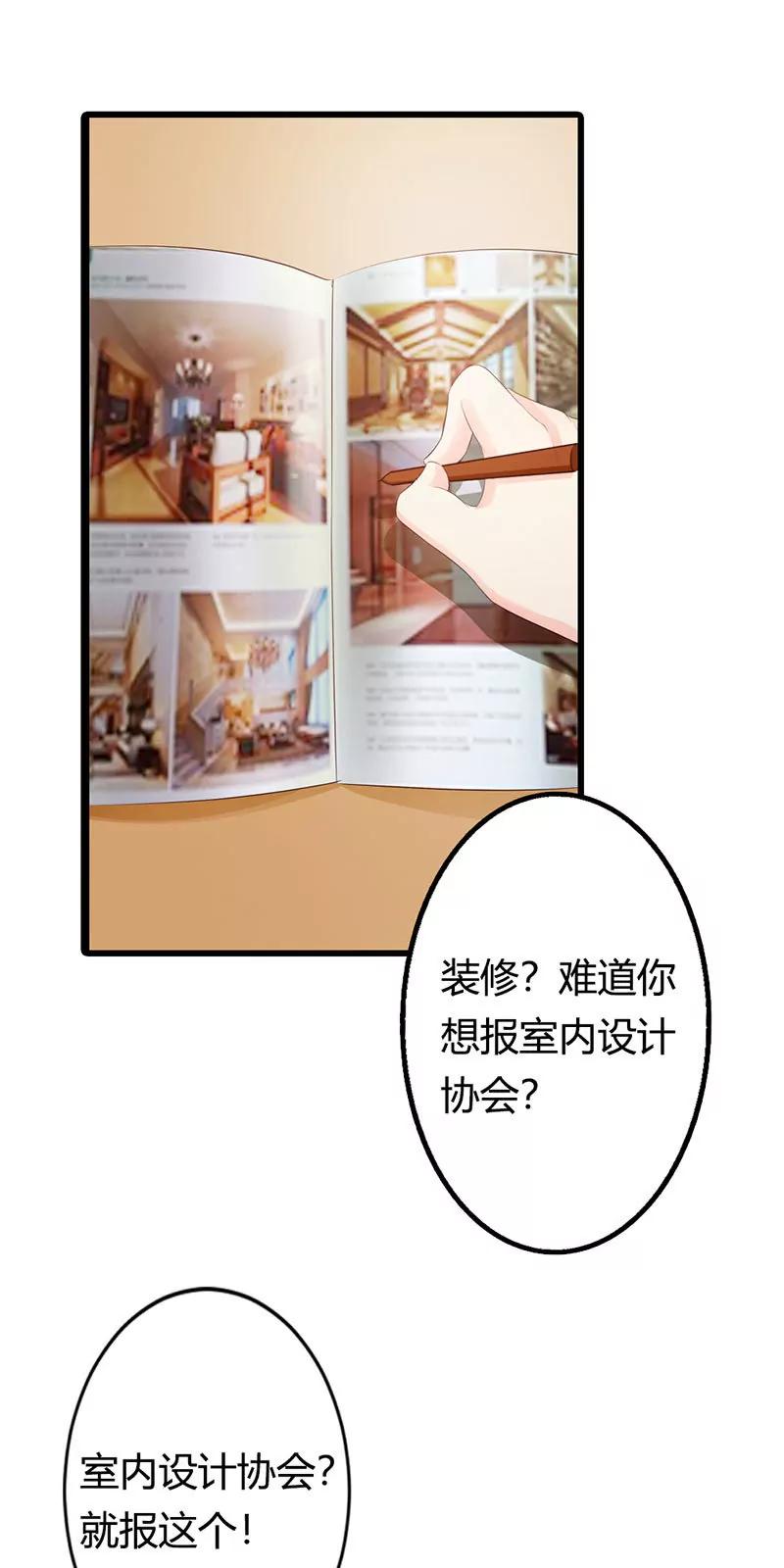 《帝豪老公撩上瘾》还真是个小孩子呢 第8页