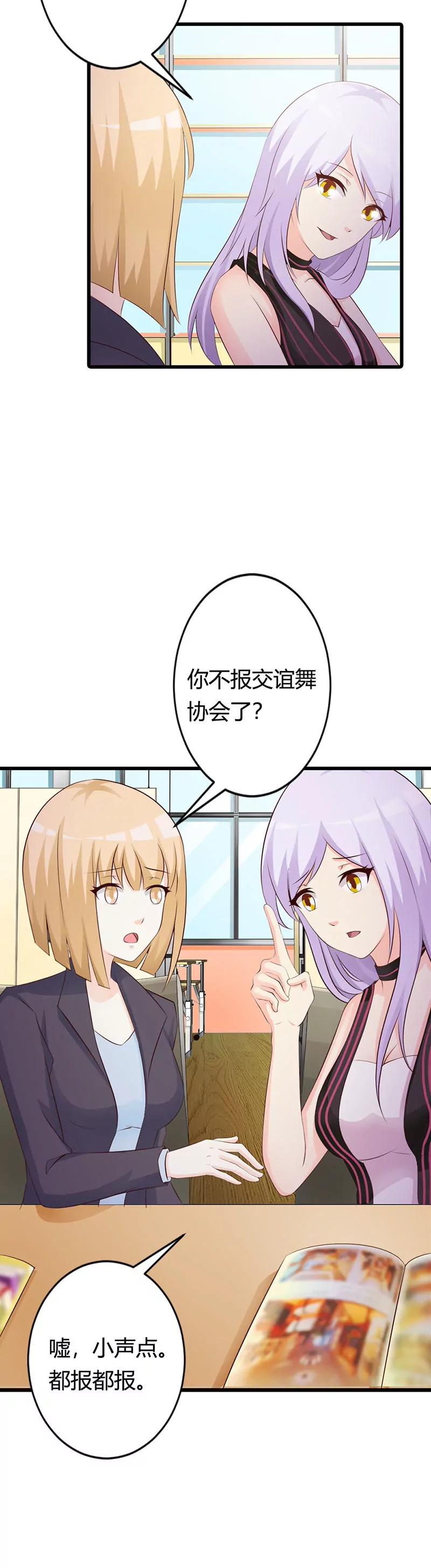 《帝豪老公撩上瘾》还真是个小孩子呢 第9页