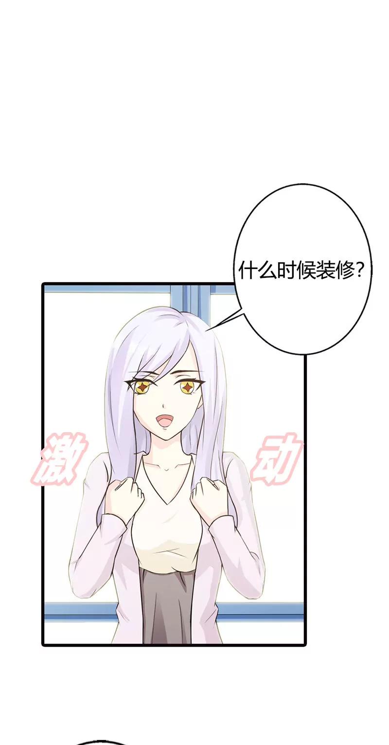 《帝豪老公撩上瘾》要如何才能留在我身边 第10页