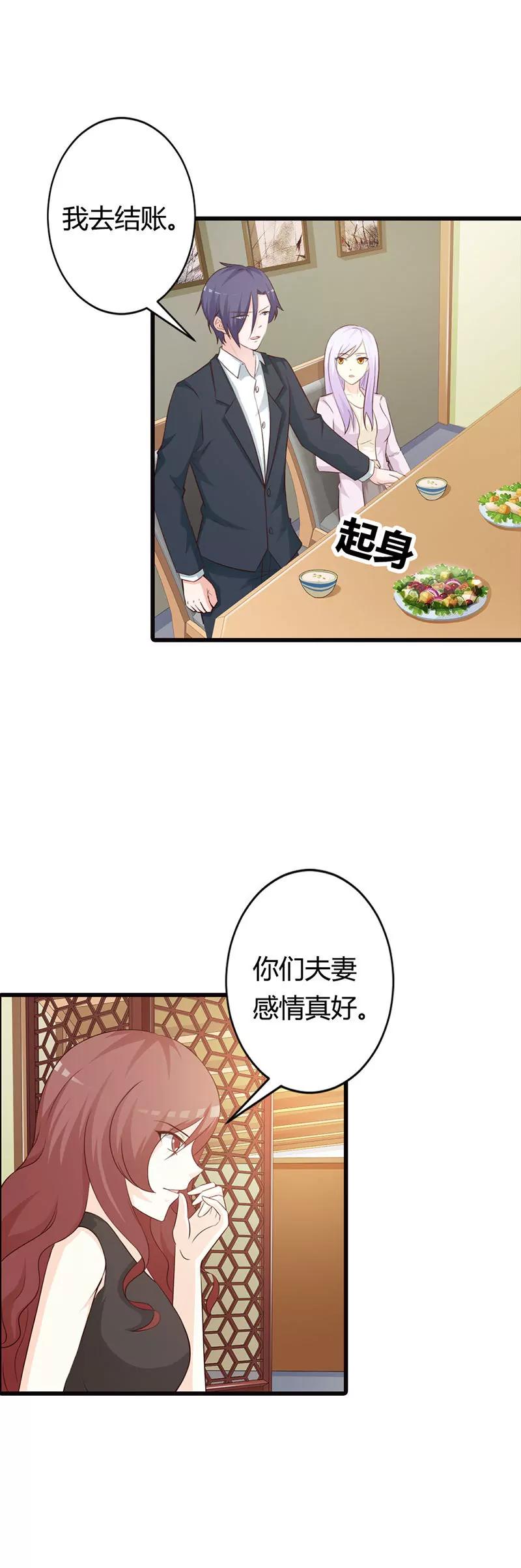 《帝豪老公撩上瘾》要如何才能留在我身边 第23页
