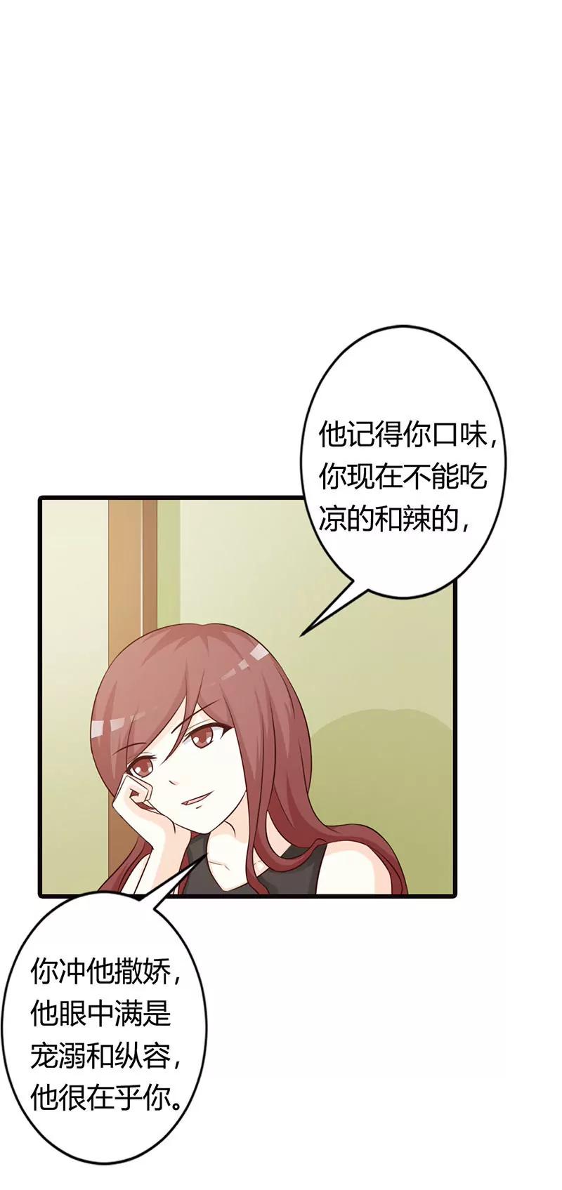 《帝豪老公撩上瘾》要如何才能留在我身边 第25页