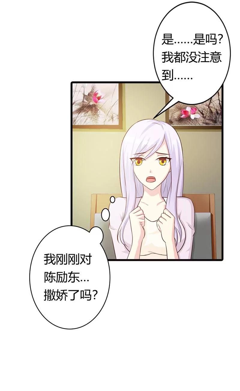 《帝豪老公撩上瘾》要如何才能留在我身边 第26页