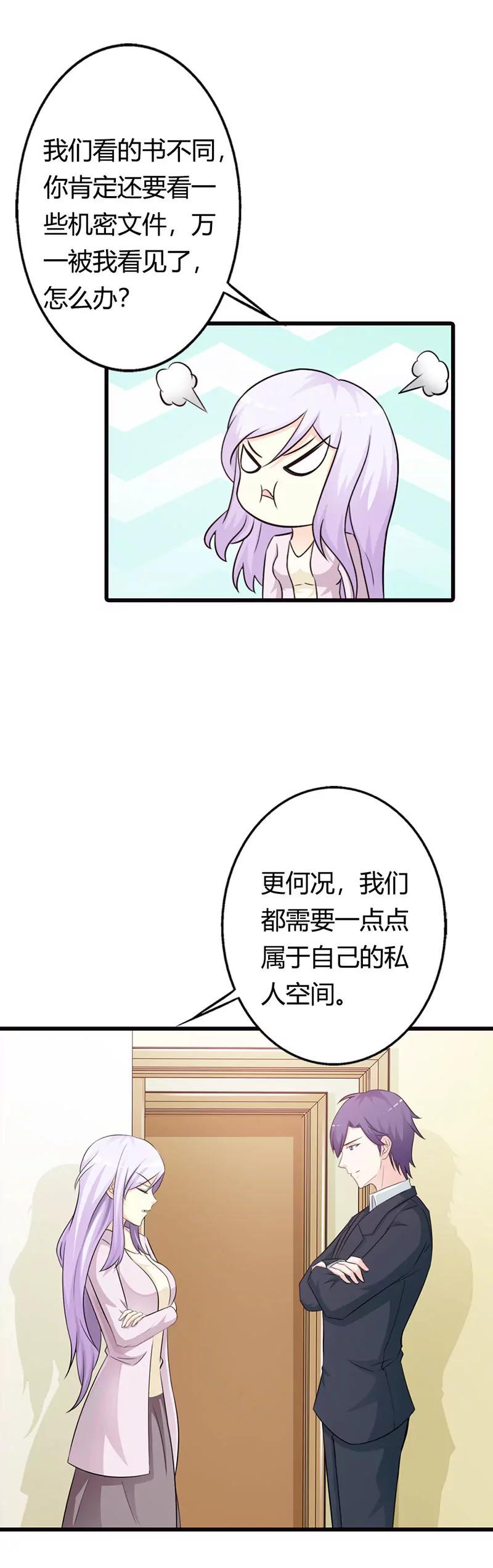 《帝豪老公撩上瘾》要如何才能留在我身边 第4页