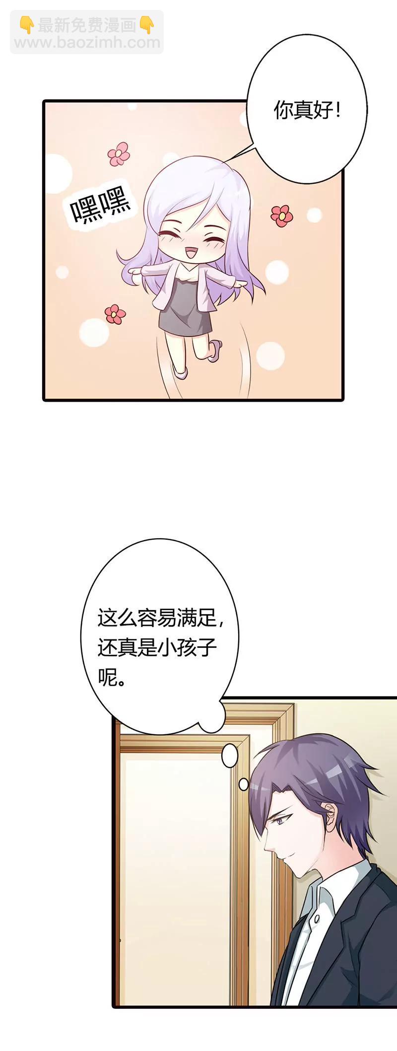 《帝豪老公撩上瘾》要如何才能留在我身边 第9页