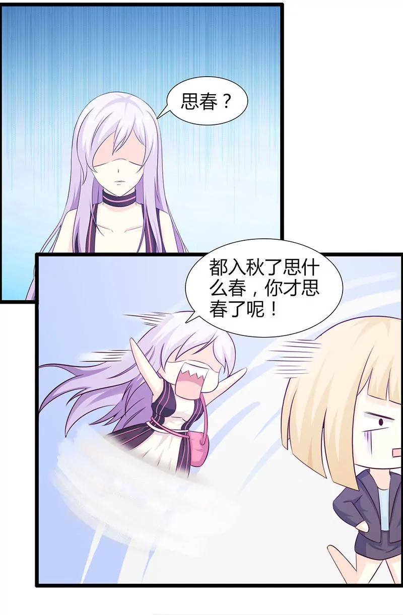 《帝豪老公撩上瘾》你会不会想我 第12页
