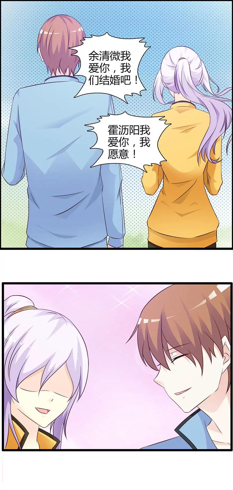 《帝豪老公撩上瘾》你会不会想我 第17页