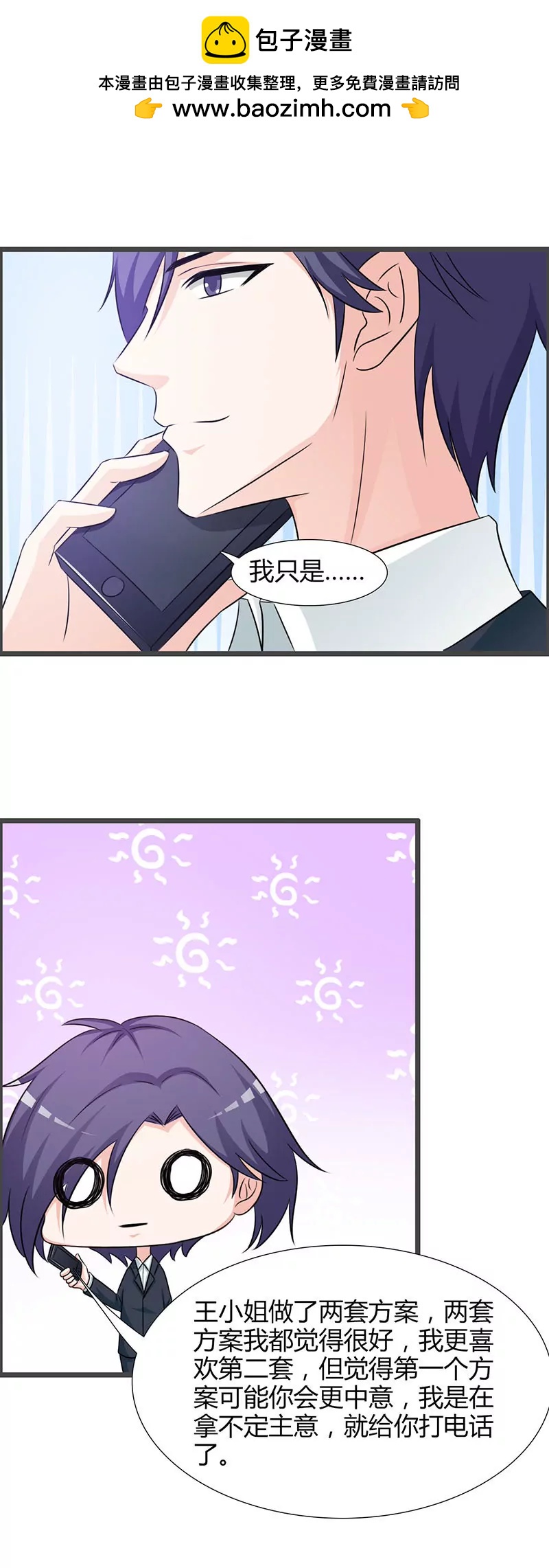 《帝豪老公撩上瘾》你会不会想我 第2页