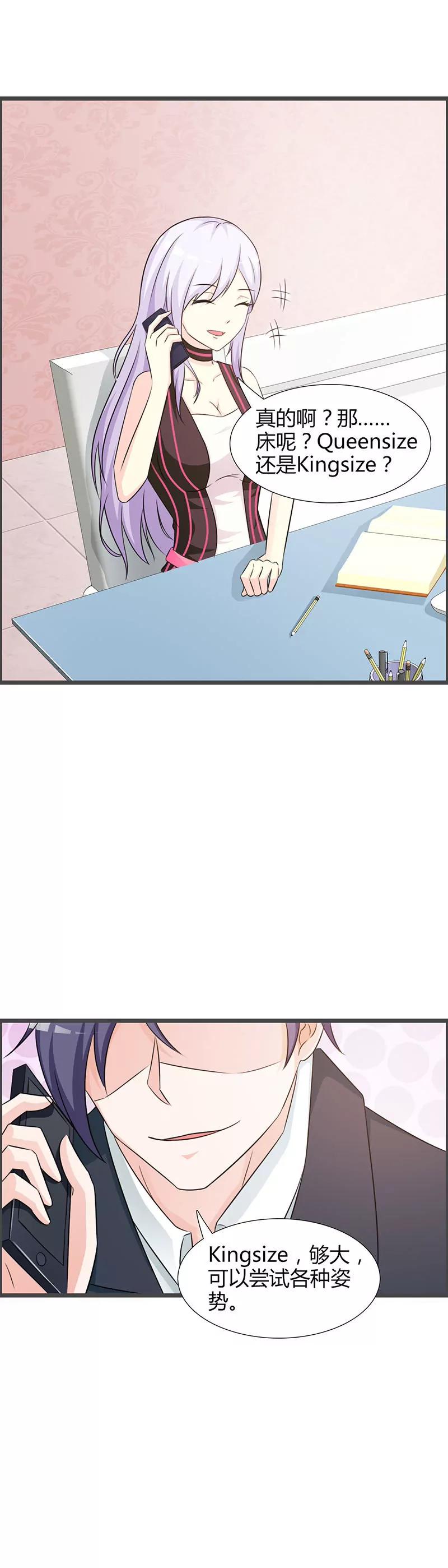 《帝豪老公撩上瘾》你会不会想我 第4页