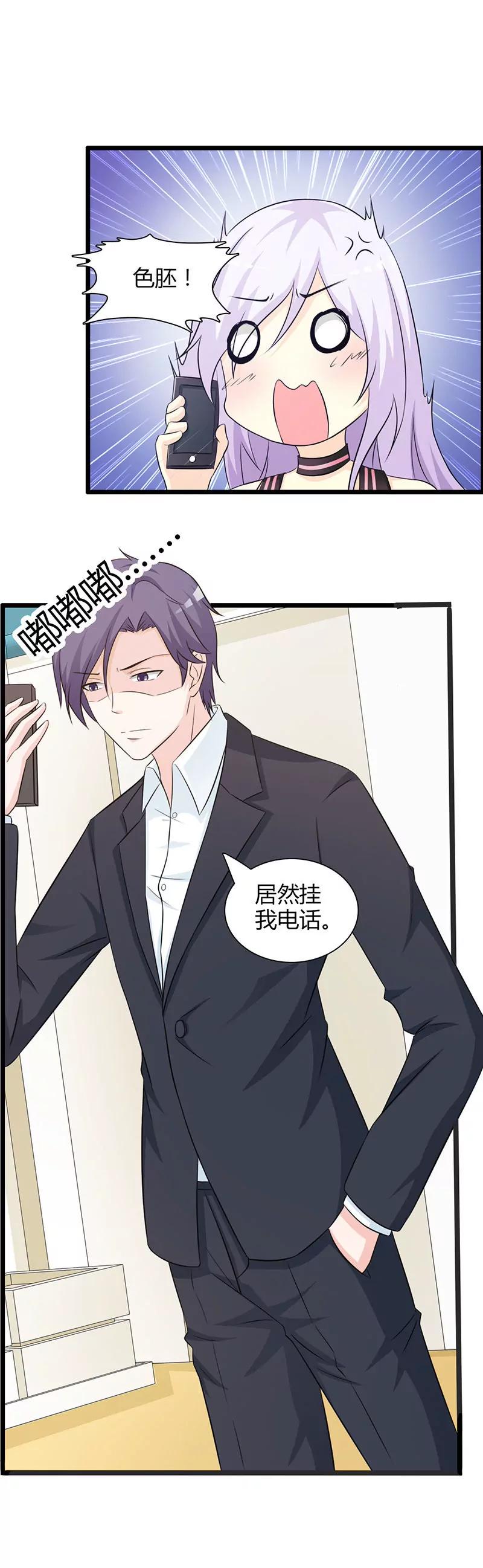 《帝豪老公撩上瘾》你会不会想我 第6页